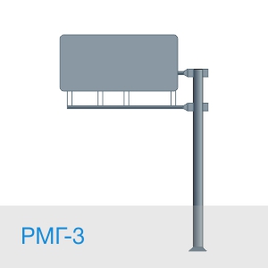 РМГ-3 рамная опора